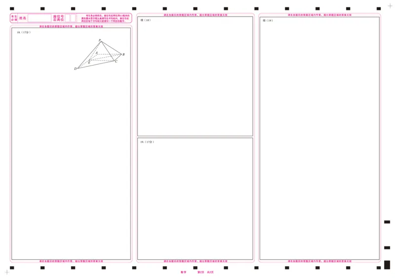 数学答题卡&middot;2025年9月高三开学考_2025年9月_250909安徽省皖江名校联盟2026届高三9月开学摸底考试（全科）_数学