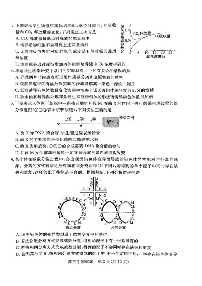 生物试卷_2025年1月_250120山东省枣庄市2025届高三第一学期质量检测（全科）_山东省枣庄市2024-2025学年高三上学期1月期末生物
