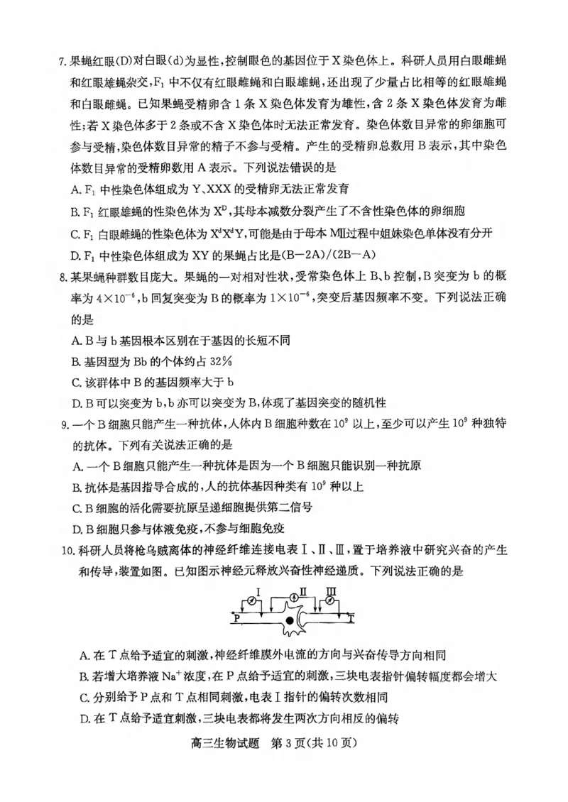 生物试卷_2025年1月_250120山东省枣庄市2025届高三第一学期质量检测（全科）_山东省枣庄市2024-2025学年高三上学期1月期末生物