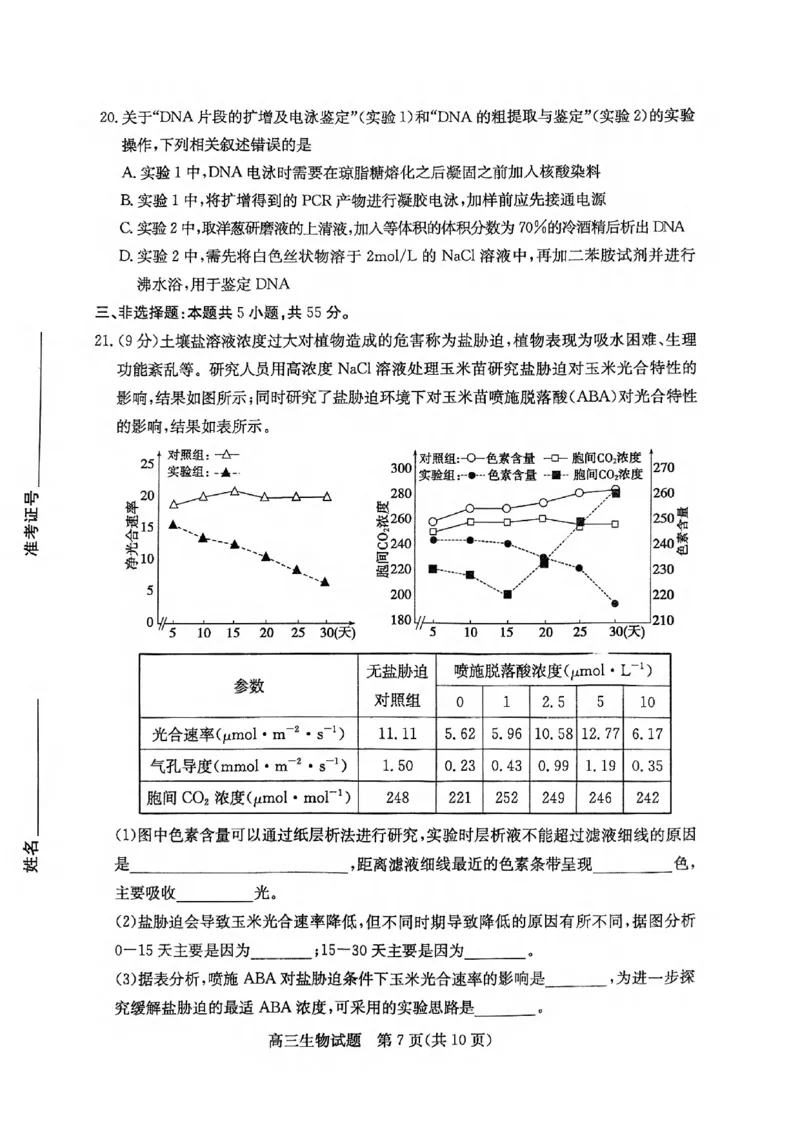 生物试卷_2025年1月_250120山东省枣庄市2025届高三第一学期质量检测（全科）_山东省枣庄市2024-2025学年高三上学期1月期末生物