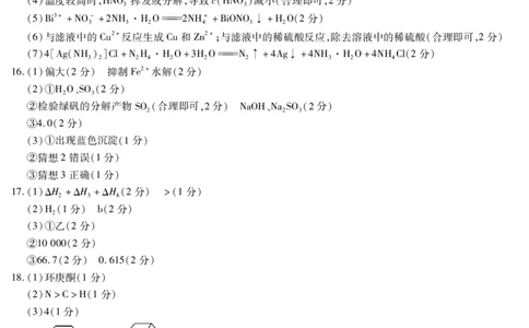 皖豫名校联盟2024-2025学年高三4月份检测化学简答_2025年4月_250423安徽省天一大联考皖豫名校联盟2024-2025学年高三4月份检测（全科）_皖豫名校联盟2024-2025学年高三4月份检测化学