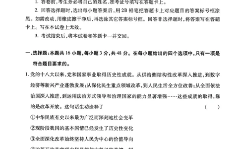 甘肃省2025年高三4月联考试卷政治+答案_2025年4月_250411甘肃省2025年高三4月联考试卷（甘肃二诊）（全科）