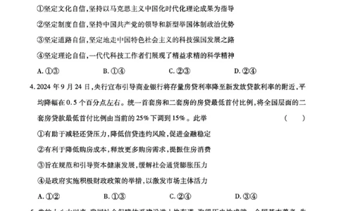 甘肃省2025年高三4月联考试卷政治+答案_2025年4月_250411甘肃省2025年高三4月联考试卷（甘肃二诊）（全科）