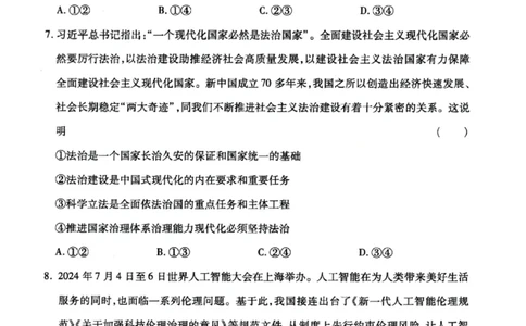 甘肃省2025年高三4月联考试卷政治+答案_2025年4月_250411甘肃省2025年高三4月联考试卷（甘肃二诊）（全科）