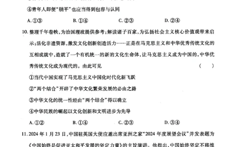 甘肃省2025年高三4月联考试卷政治+答案_2025年4月_250411甘肃省2025年高三4月联考试卷（甘肃二诊）（全科）