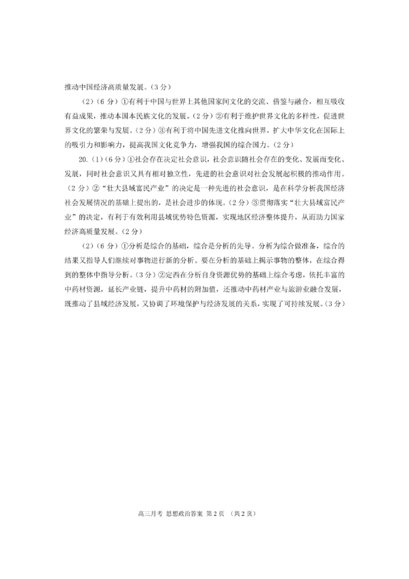 甘肃省2025年高三4月联考试卷政治+答案_2025年4月_250411甘肃省2025年高三4月联考试卷（甘肃二诊）（全科）