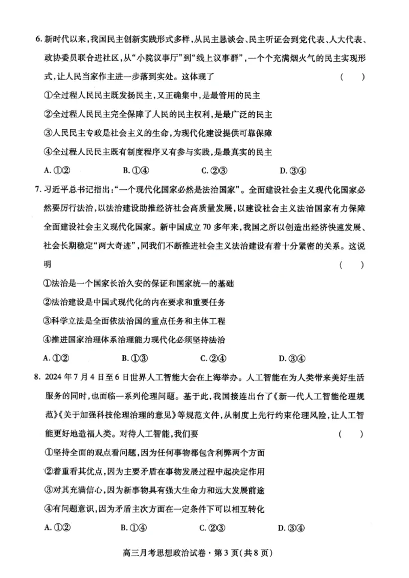 甘肃省2025年高三4月联考试卷政治+答案_2025年4月_250411甘肃省2025年高三4月联考试卷（甘肃二诊）（全科）