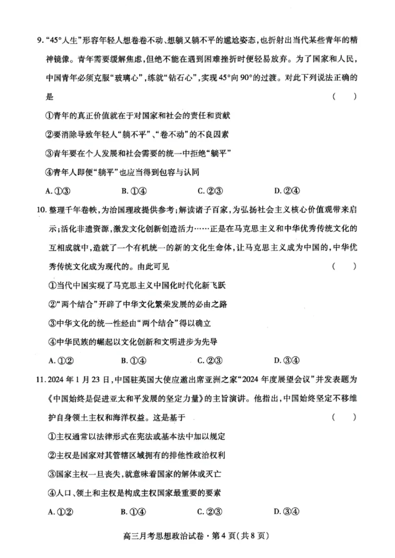 甘肃省2025年高三4月联考试卷政治+答案_2025年4月_250411甘肃省2025年高三4月联考试卷（甘肃二诊）（全科）