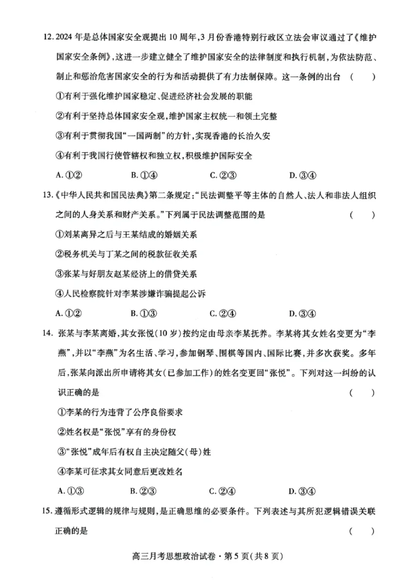 甘肃省2025年高三4月联考试卷政治+答案_2025年4月_250411甘肃省2025年高三4月联考试卷（甘肃二诊）（全科）