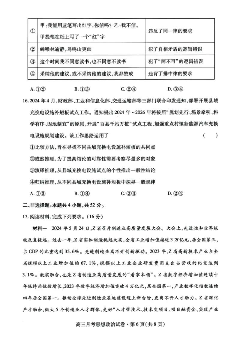 甘肃省2025年高三4月联考试卷政治+答案_2025年4月_250411甘肃省2025年高三4月联考试卷（甘肃二诊）（全科）