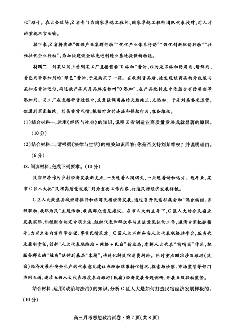 甘肃省2025年高三4月联考试卷政治+答案_2025年4月_250411甘肃省2025年高三4月联考试卷（甘肃二诊）（全科）