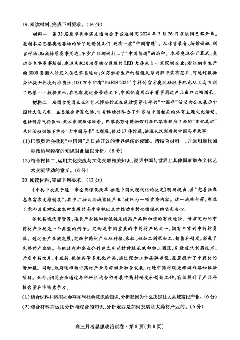 甘肃省2025年高三4月联考试卷政治+答案_2025年4月_250411甘肃省2025年高三4月联考试卷（甘肃二诊）（全科）