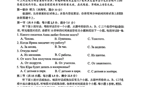 山东省菏泽市2025年高三二模考试俄语_2025年5月_250511山东省菏泽市2025年高三二模考试（菏泽二模）（全科）