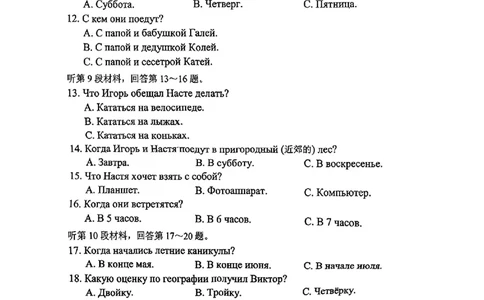 山东省菏泽市2025年高三二模考试俄语_2025年5月_250511山东省菏泽市2025年高三二模考试（菏泽二模）（全科）