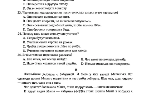 山东省菏泽市2025年高三二模考试俄语_2025年5月_250511山东省菏泽市2025年高三二模考试（菏泽二模）（全科）