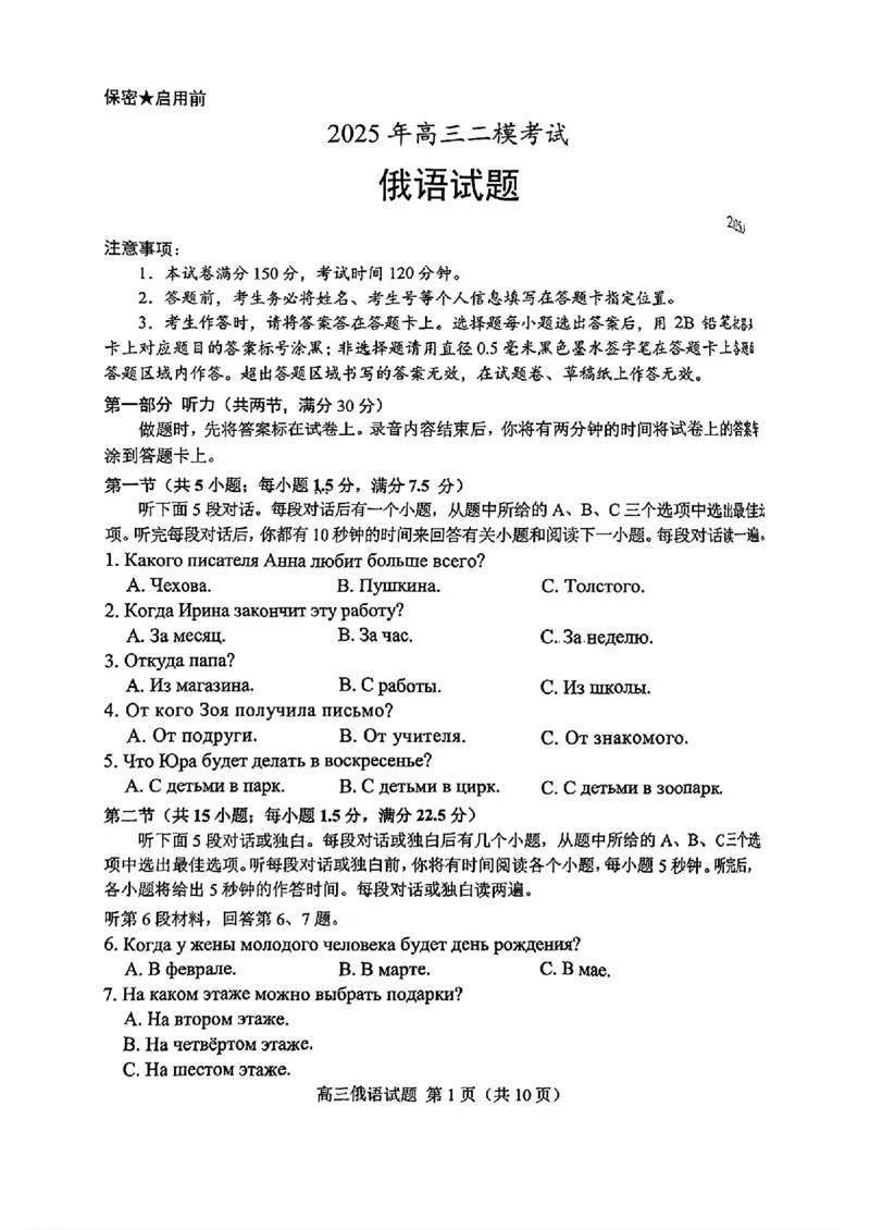 山东省菏泽市2025年高三二模考试俄语_2025年5月_250511山东省菏泽市2025年高三二模考试（菏泽二模）（全科）