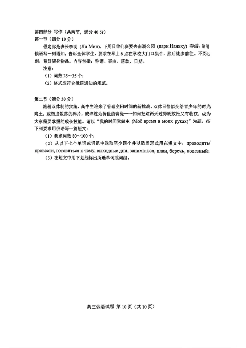山东省菏泽市2025年高三二模考试俄语_2025年5月_250511山东省菏泽市2025年高三二模考试（菏泽二模）（全科）