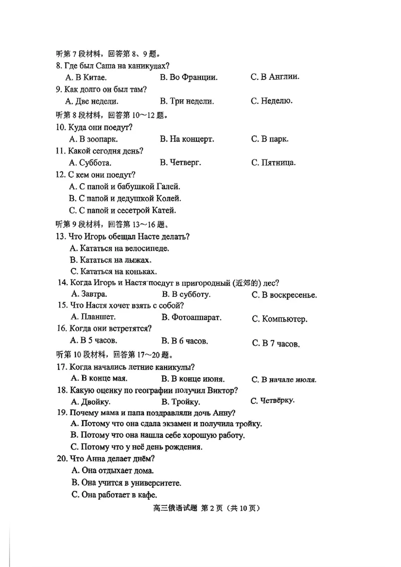 山东省菏泽市2025年高三二模考试俄语_2025年5月_250511山东省菏泽市2025年高三二模考试（菏泽二模）（全科）
