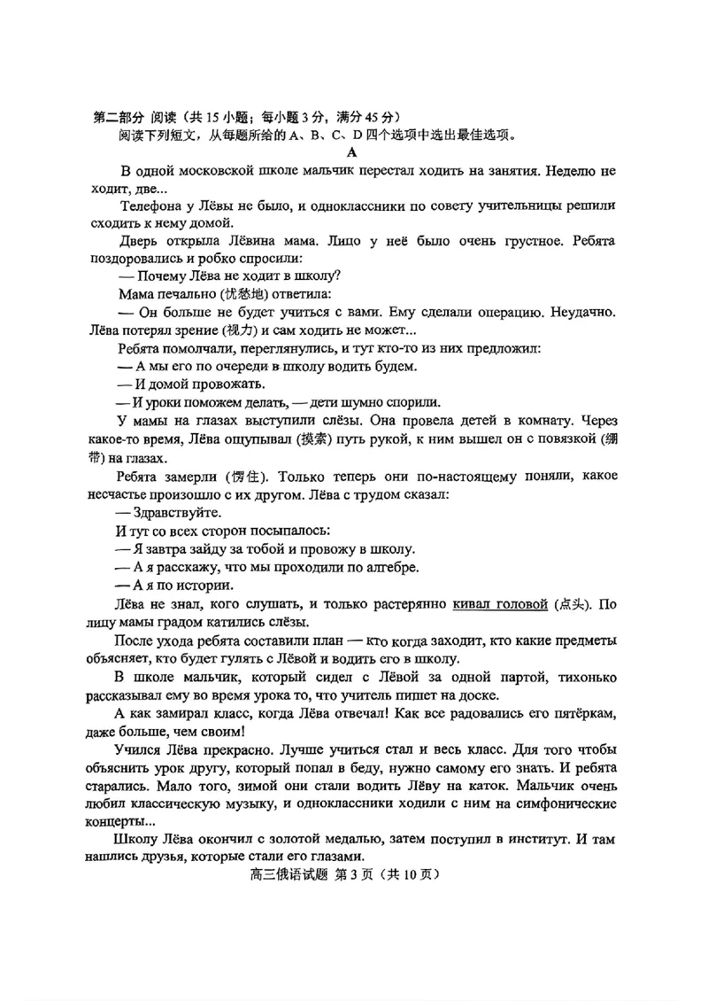 山东省菏泽市2025年高三二模考试俄语_2025年5月_250511山东省菏泽市2025年高三二模考试（菏泽二模）（全科）