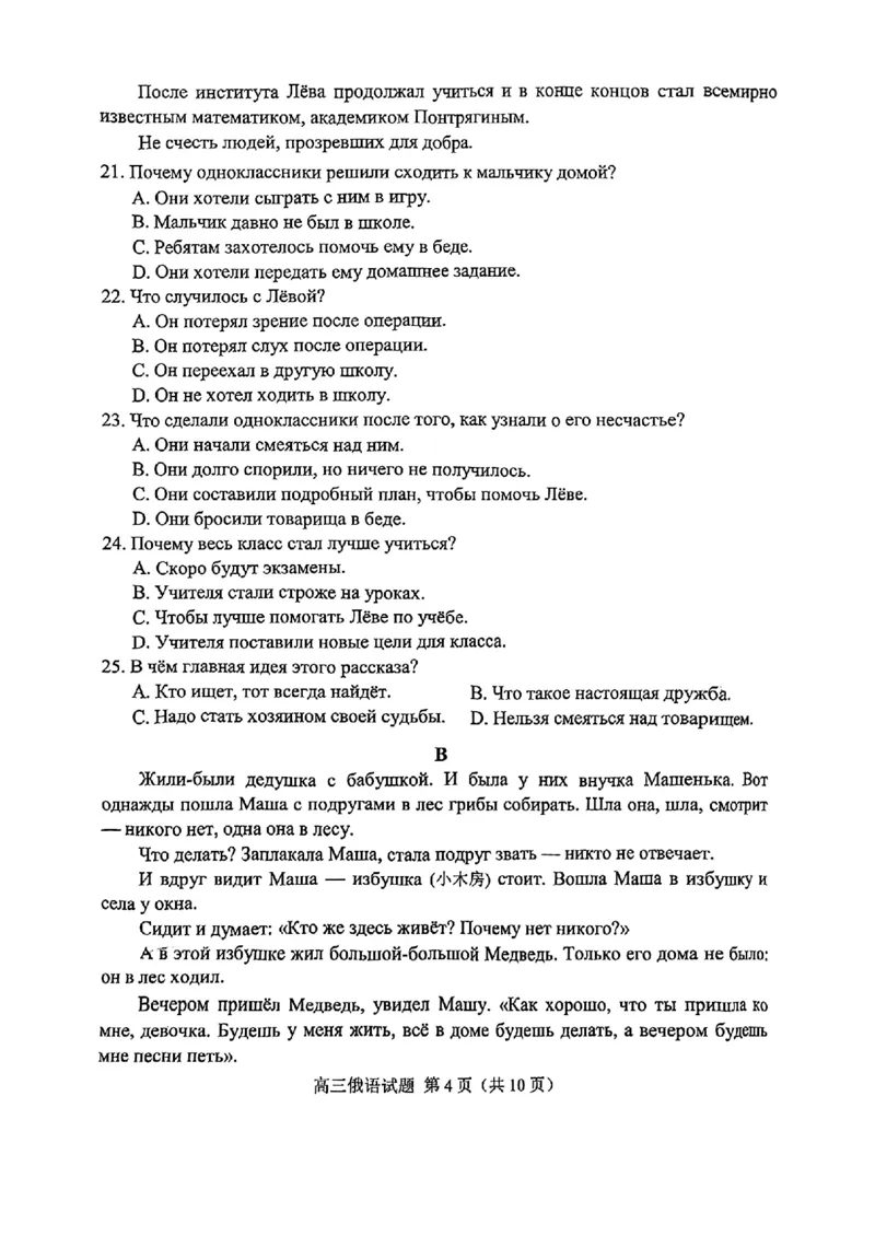 山东省菏泽市2025年高三二模考试俄语_2025年5月_250511山东省菏泽市2025年高三二模考试（菏泽二模）（全科）