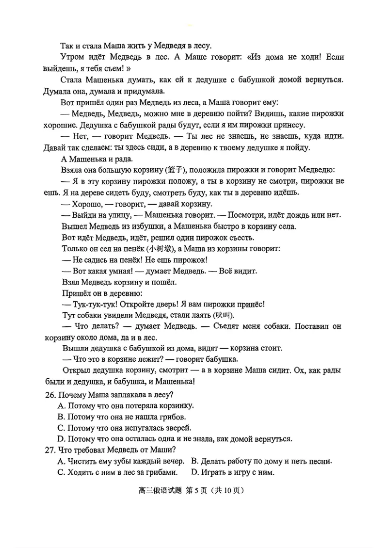 山东省菏泽市2025年高三二模考试俄语_2025年5月_250511山东省菏泽市2025年高三二模考试（菏泽二模）（全科）
