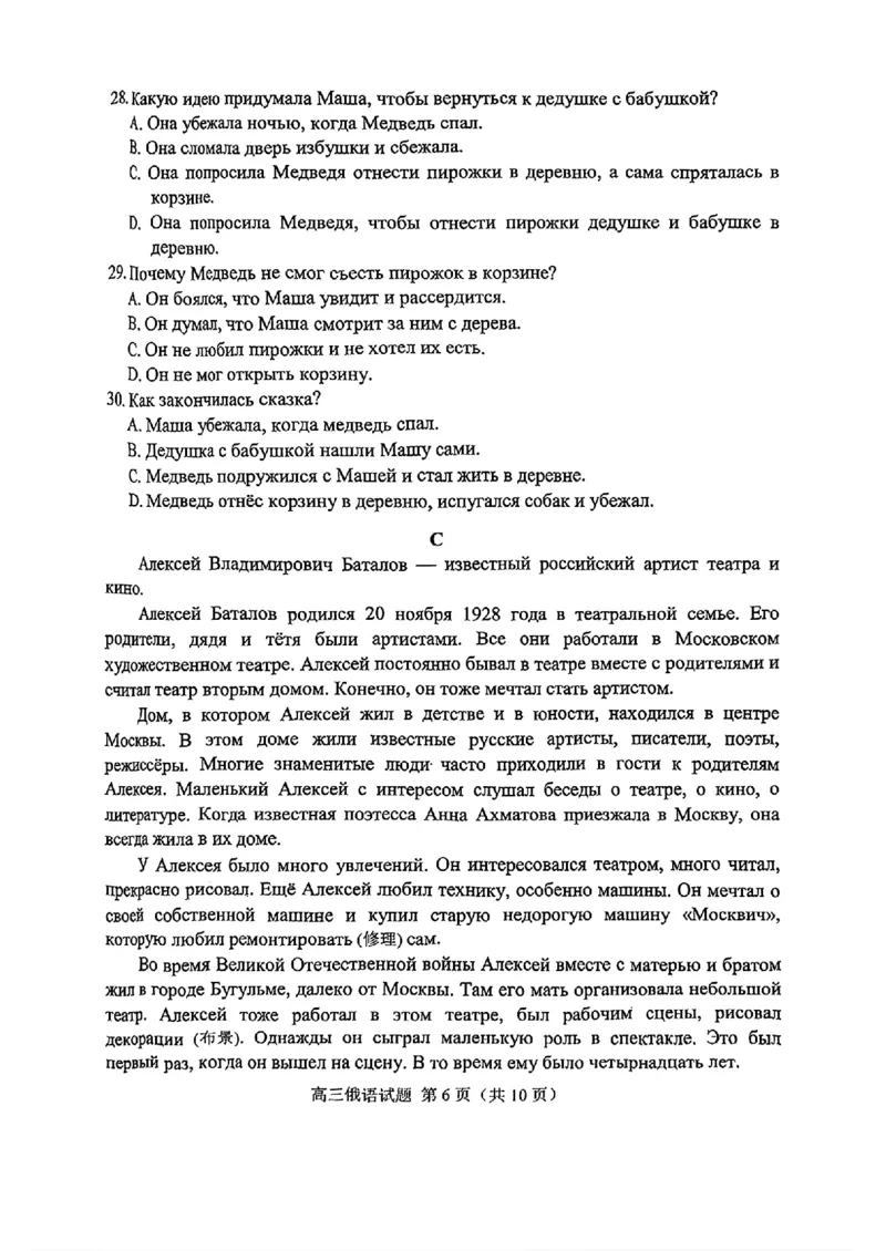 山东省菏泽市2025年高三二模考试俄语_2025年5月_250511山东省菏泽市2025年高三二模考试（菏泽二模）（全科）