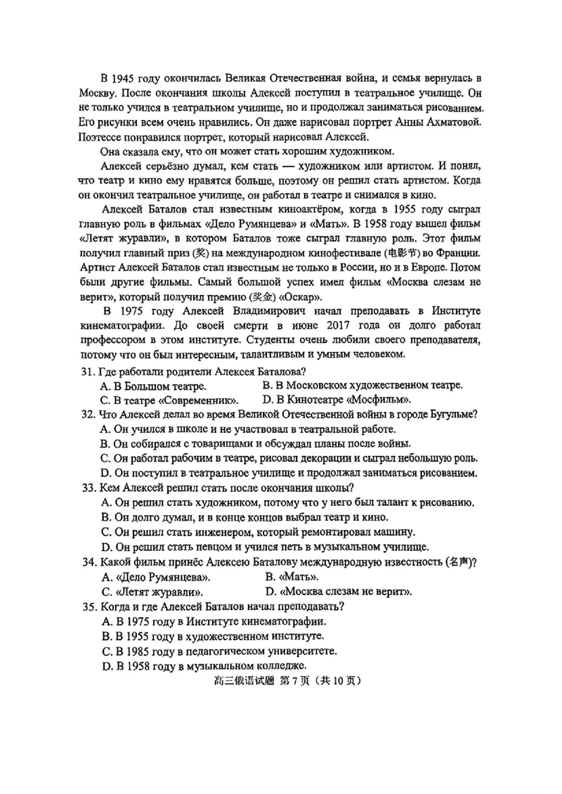 山东省菏泽市2025年高三二模考试俄语_2025年5月_250511山东省菏泽市2025年高三二模考试（菏泽二模）（全科）