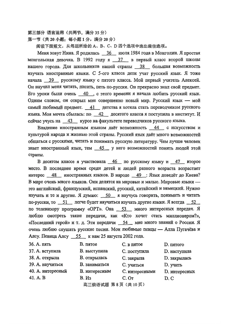 山东省菏泽市2025年高三二模考试俄语_2025年5月_250511山东省菏泽市2025年高三二模考试（菏泽二模）（全科）