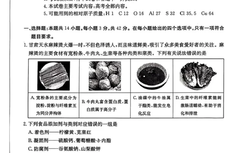 甘肃省金太阳2025届高三1月联考化学试卷（含答案）_2025年1月_250114甘肃省金太阳2025届高三1月联考（全科）