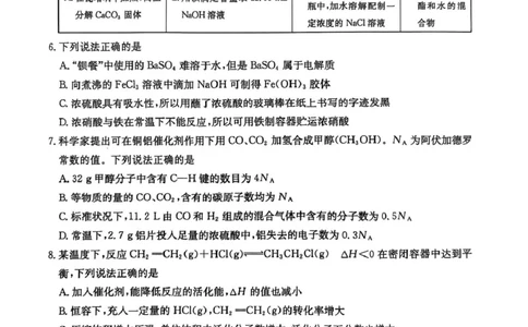 甘肃省金太阳2025届高三1月联考化学试卷（含答案）_2025年1月_250114甘肃省金太阳2025届高三1月联考（全科）