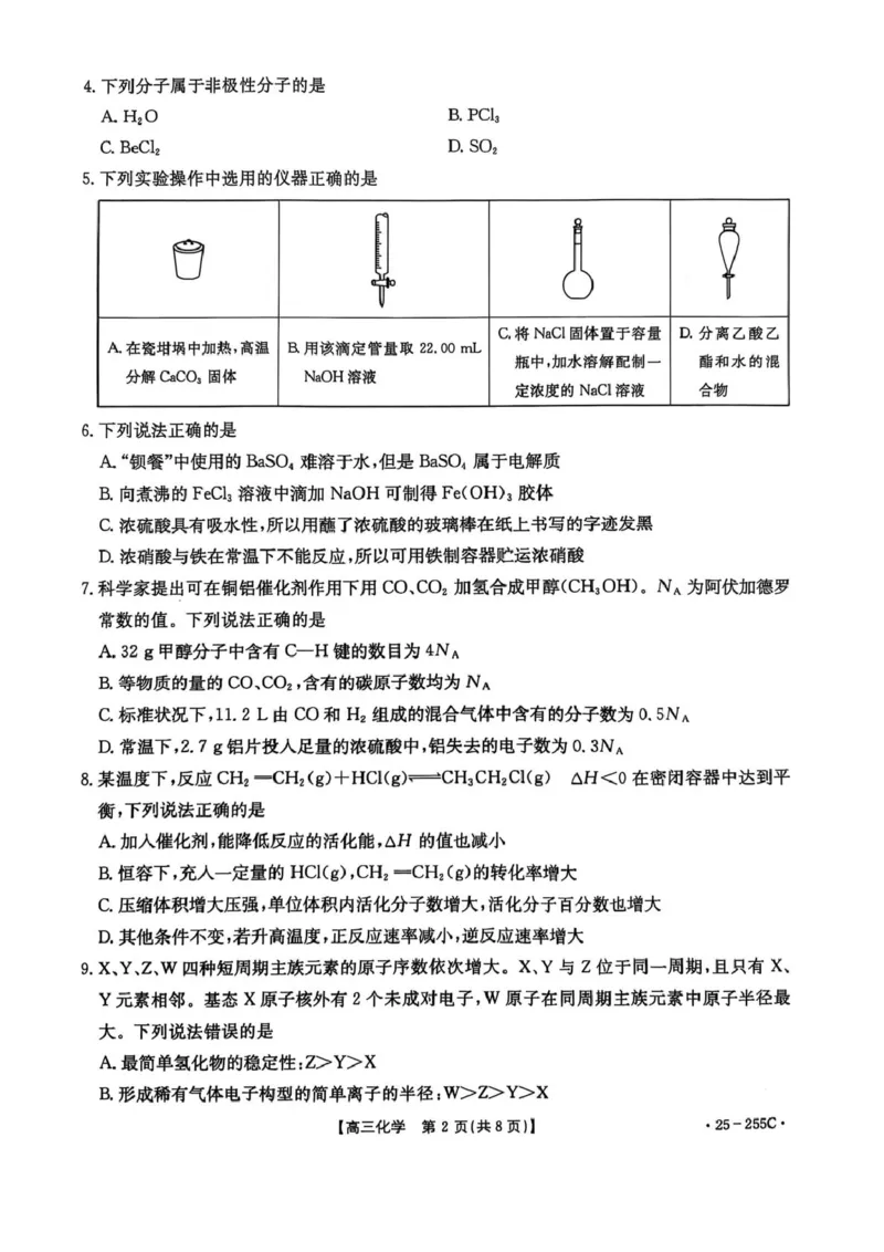 甘肃省金太阳2025届高三1月联考化学试卷（含答案）_2025年1月_250114甘肃省金太阳2025届高三1月联考（全科）