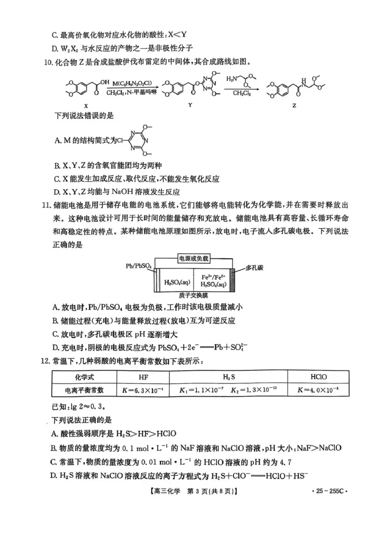甘肃省金太阳2025届高三1月联考化学试卷（含答案）_2025年1月_250114甘肃省金太阳2025届高三1月联考（全科）