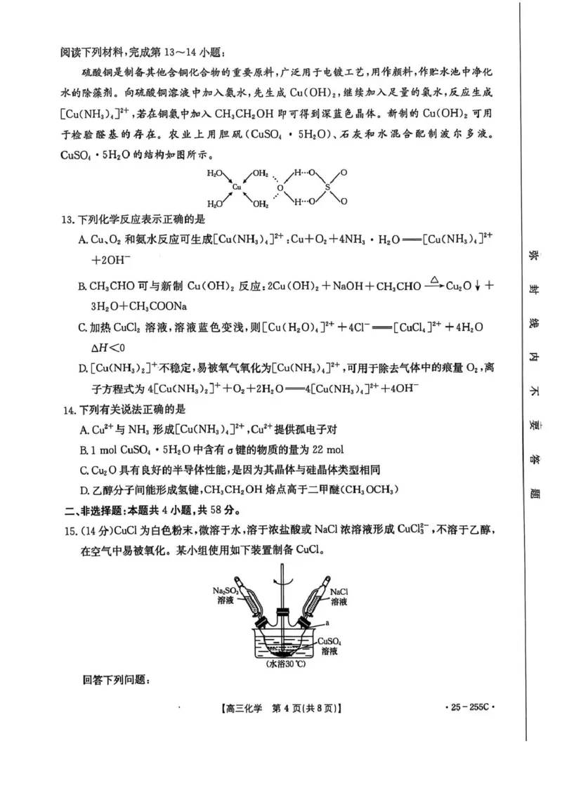 甘肃省金太阳2025届高三1月联考化学试卷（含答案）_2025年1月_250114甘肃省金太阳2025届高三1月联考（全科）