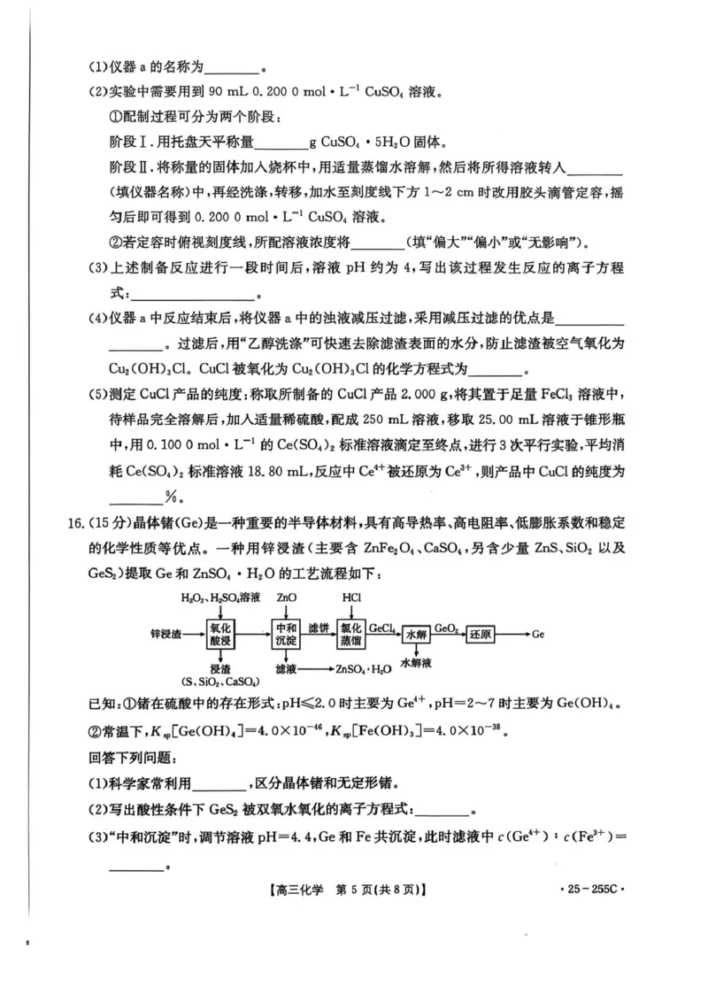 甘肃省金太阳2025届高三1月联考化学试卷（含答案）_2025年1月_250114甘肃省金太阳2025届高三1月联考（全科）