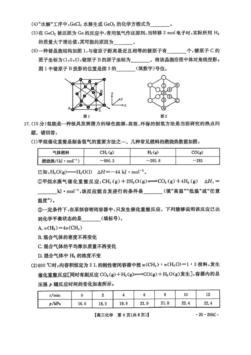 甘肃省金太阳2025届高三1月联考化学试卷（含答案）_2025年1月_250114甘肃省金太阳2025届高三1月联考（全科）