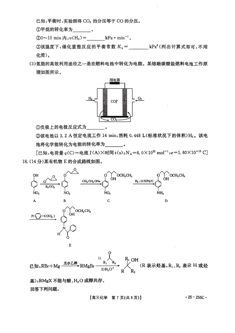 甘肃省金太阳2025届高三1月联考化学试卷（含答案）_2025年1月_250114甘肃省金太阳2025届高三1月联考（全科）