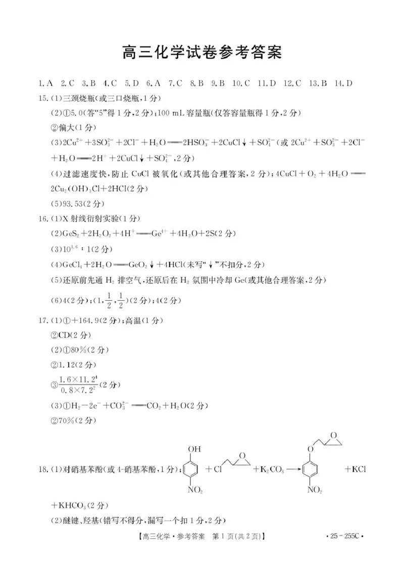 甘肃省金太阳2025届高三1月联考化学试卷（含答案）_2025年1月_250114甘肃省金太阳2025届高三1月联考（全科）