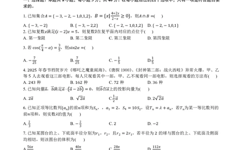数学试卷_2025年2月_250225安徽省合肥市普通高中六校联盟2024-2025学年高三下学期阶段性检测_安徽省合肥市普通高中六校联盟2024-2025学年高三下学期阶段性检测数学