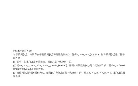 数学试卷_2025年2月_250225安徽省合肥市普通高中六校联盟2024-2025学年高三下学期阶段性检测_安徽省合肥市普通高中六校联盟2024-2025学年高三下学期阶段性检测数学