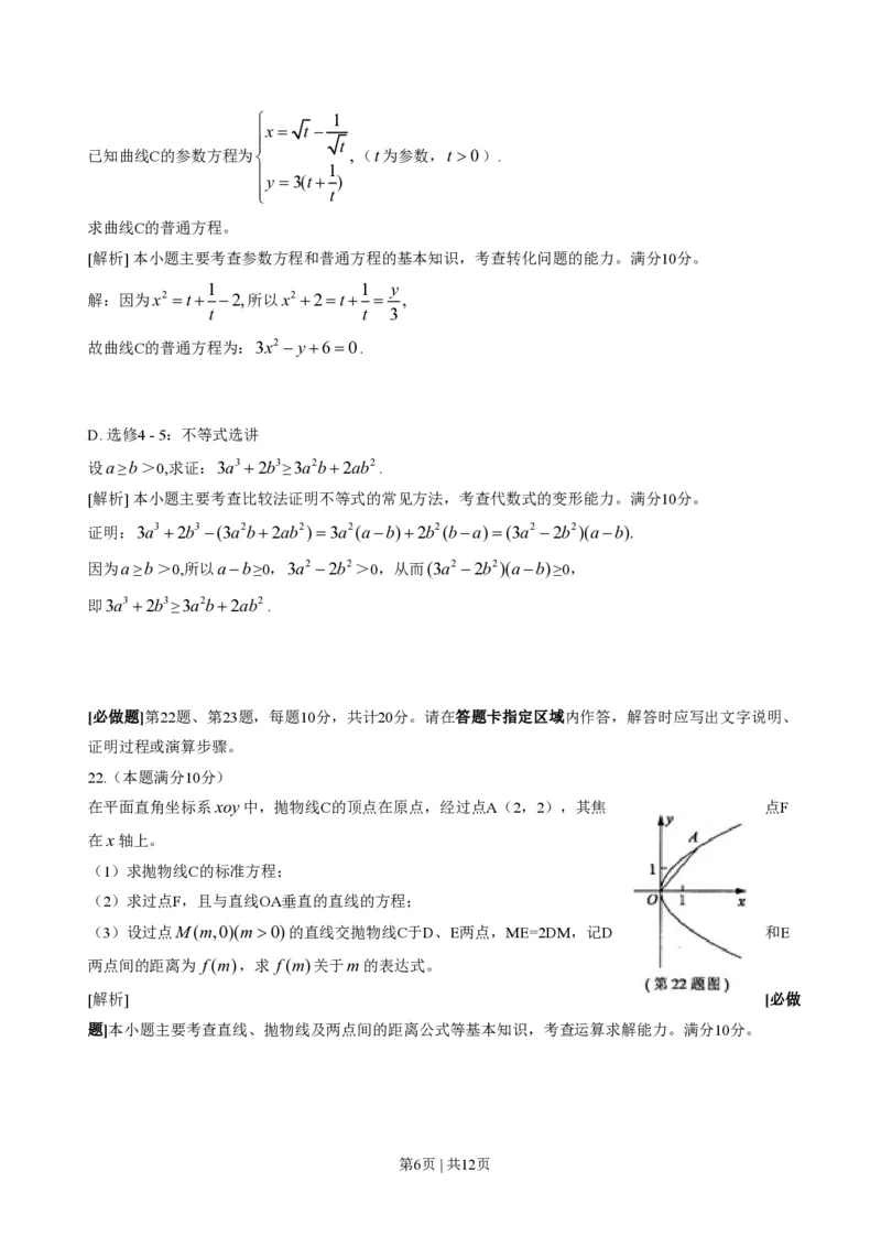 2009年高考数学试卷（江苏）（解析卷）_数学历年高考真题_新&middot;PDF版2008-2025&middot;高考数学真题_数学（按试卷类型分类）2008-2025_自主命题卷&middot;数学（2008-2025）_江苏自主命题&middot;数学（2008-2020）