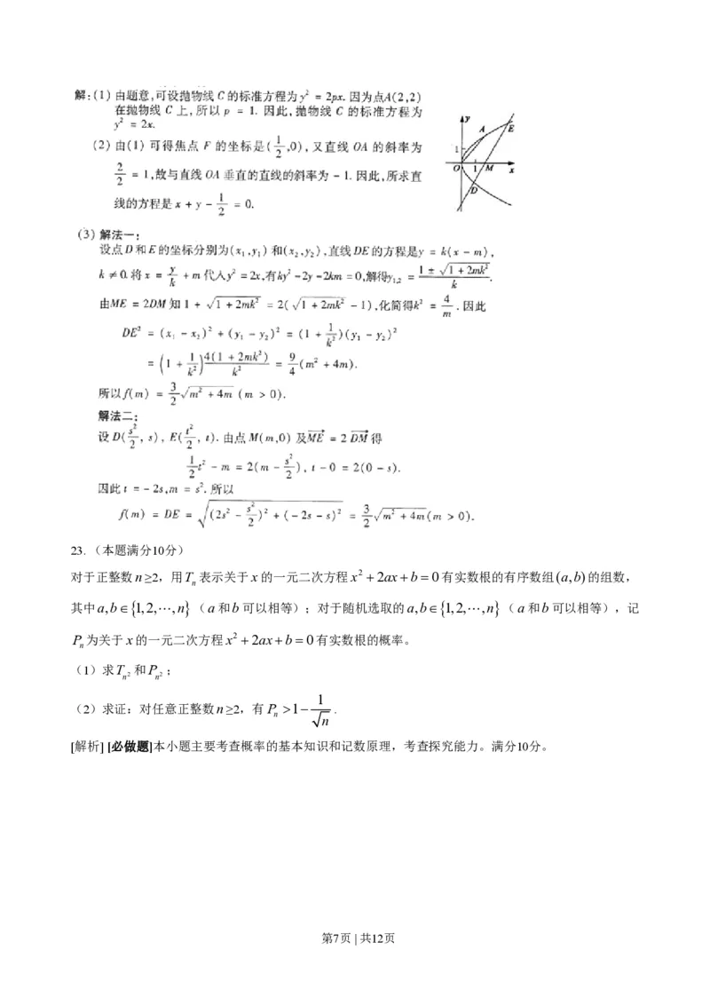 2009年高考数学试卷（江苏）（解析卷）_数学历年高考真题_新&middot;PDF版2008-2025&middot;高考数学真题_数学（按试卷类型分类）2008-2025_自主命题卷&middot;数学（2008-2025）_江苏自主命题&middot;数学（2008-2020）