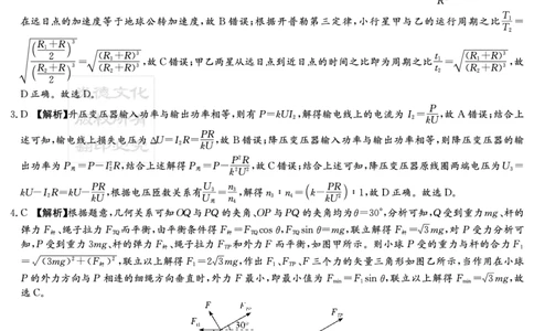 物理答案（附中9次二模）_2025年5月_2505112025届湖南省长沙市湖南师范大学附属中学高三下学期模拟考试（二）（全科）