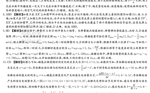 物理答案（附中9次二模）_2025年5月_2505112025届湖南省长沙市湖南师范大学附属中学高三下学期模拟考试（二）（全科）