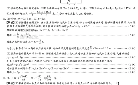 物理答案（附中9次二模）_2025年5月_2505112025届湖南省长沙市湖南师范大学附属中学高三下学期模拟考试（二）（全科）