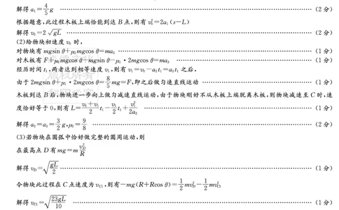 物理答案（附中9次二模）_2025年5月_2505112025届湖南省长沙市湖南师范大学附属中学高三下学期模拟考试（二）（全科）