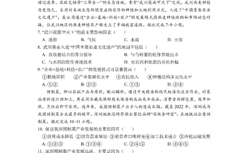 四川省成都市第七中学2025-2026学年高三上学期10月月考地理_2025年10月_251014四川省成都市第七中学2025-2026学年高三上学期10月月考（全科）
