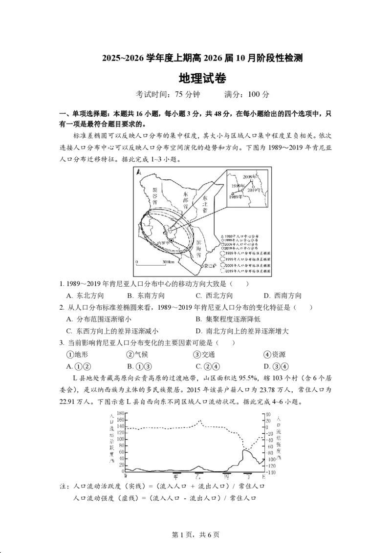 四川省成都市第七中学2025-2026学年高三上学期10月月考地理_2025年10月_251014四川省成都市第七中学2025-2026学年高三上学期10月月考（全科）