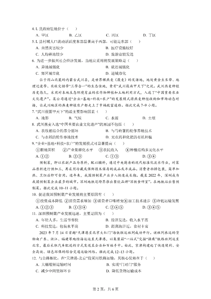 四川省成都市第七中学2025-2026学年高三上学期10月月考地理_2025年10月_251014四川省成都市第七中学2025-2026学年高三上学期10月月考（全科）