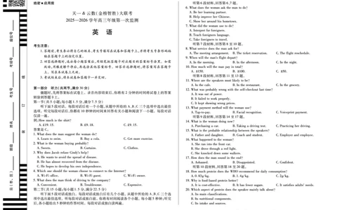 英语-四川省天一&云数(金榜智胜)大联考2025-2026学年高三年级第一次监测_2025年9月_250907天一&云数(金榜智胜)大联考四川省2025-2026学年高三年级第一次监测（全科）