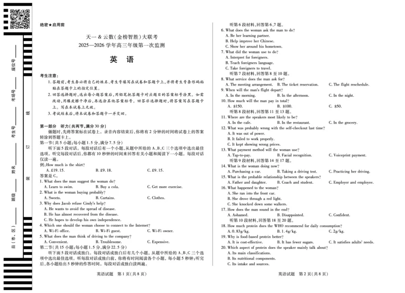 英语-四川省天一&云数(金榜智胜)大联考2025-2026学年高三年级第一次监测_2025年9月_250907天一&云数(金榜智胜)大联考四川省2025-2026学年高三年级第一次监测（全科）